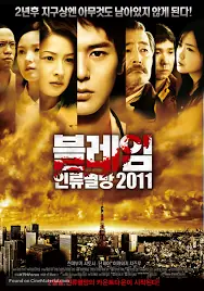 ดูหนังออนไลน์ฟรี KANSEN RETTO (2009) วิกฤติไวรัส ระบาดโตเกียว หนังเต็มเรื่อง หนังมาสเตอร์ ดูหนังHD ดูหนังออนไลน์ ดูหนังใหม่
