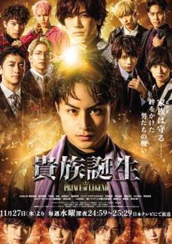 ดูหนังออนไลน์HD Kizoku Kourin PRINCE OF LEGEND (2020) เจ้าชายในตำนาน กำเนิดขุนนาง หนังเต็มเรื่อง หนังมาสเตอร์ ดูหนังHD ดูหนังออนไลน์ ดูหนังใหม่