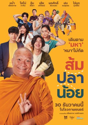 ดูหนังออนไลน์HD Som Pla Noi (2021) ส้ม ปลา น้อย หนังเต็มเรื่อง หนังมาสเตอร์ ดูหนังHD ดูหนังออนไลน์ ดูหนังใหม่