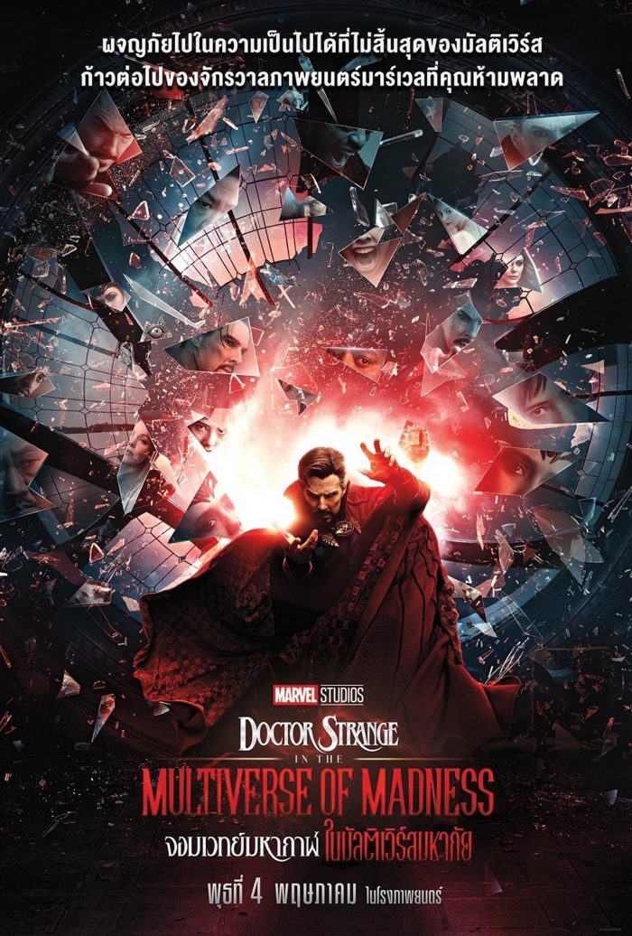 ดูหนังออนไลน์HD Doctor Strange in the Multiverse of Madness (2022) จอมเวทย์มหากาฬ กับมัลติเวิร์สมหาภัย หนังเต็มเรื่อง หนังมาสเตอร์ ดูหนังHD ดูหนังออนไลน์ ดูหนังใหม่