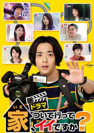 ดูหนัง Ie Tsuite Itte Iidesuka (2021) ขอตามไปที่บ้านได้ไหมครับ ตอน 1-7 (จบ)