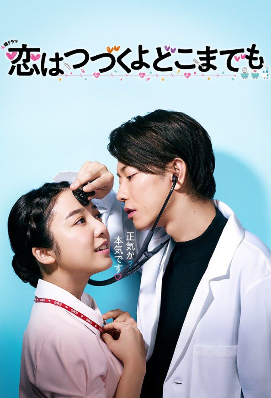 ดูหนัง Koi wa tsuzuku yo Dokomademo (2020) คุณหมอขาโหดกับพยาบาลโขดหิน ตอน 1-10 (จบ)
