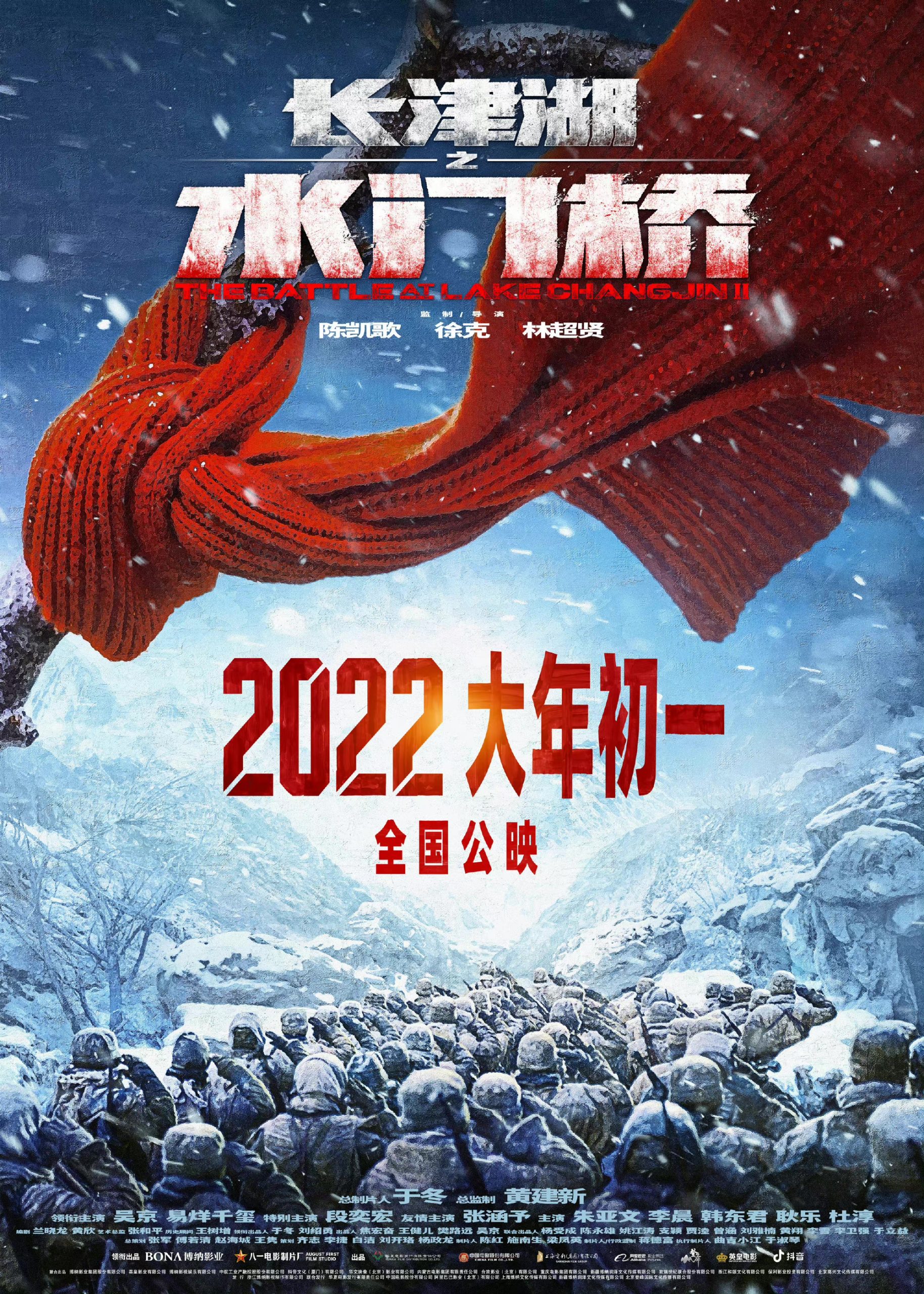 ดูหนังออนไลน์ฟรี The Battle at Lake Changjin 2 (2022) หนังเต็มเรื่อง หนังมาสเตอร์ ดูหนังHD ดูหนังออนไลน์ ดูหนังใหม่