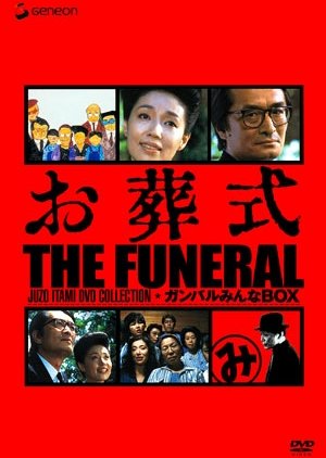 ดูหนังออนไลน์ฟรี The Funeral (1984) หนังเต็มเรื่อง หนังมาสเตอร์ ดูหนังHD ดูหนังออนไลน์ ดูหนังใหม่