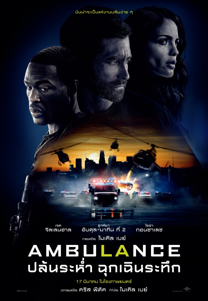 ดูหนังออนไลน์ฟรี Ambulance (2022) ปล้นระห่ำ ฉุกเฉินระทึก หนังเต็มเรื่อง หนังมาสเตอร์ ดูหนังHD ดูหนังออนไลน์ ดูหนังใหม่
