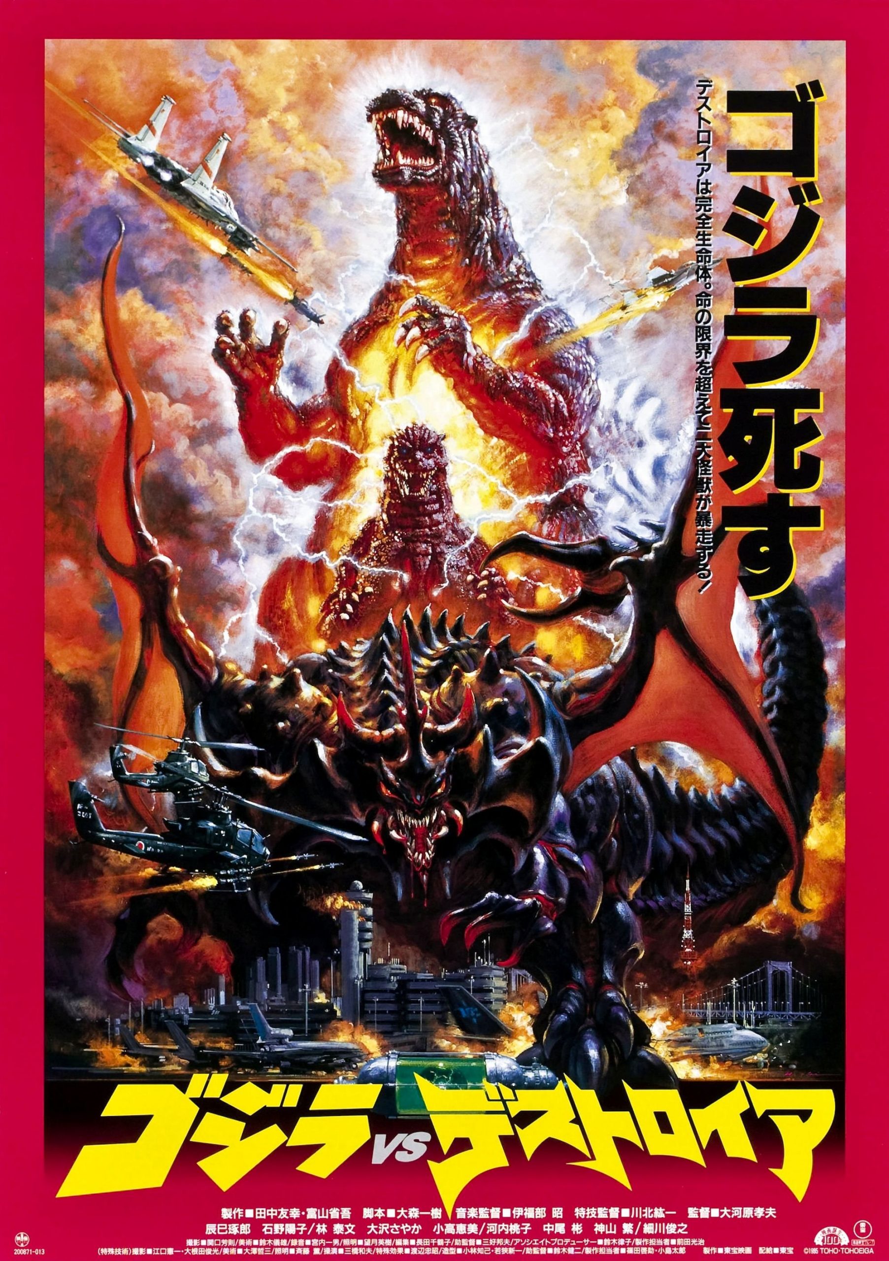 ดูหนังออนไลน์ฟรี Godzilla VS Destroyah (1995) หนังเต็มเรื่อง หนังมาสเตอร์ ดูหนังHD ดูหนังออนไลน์ ดูหนังใหม่
