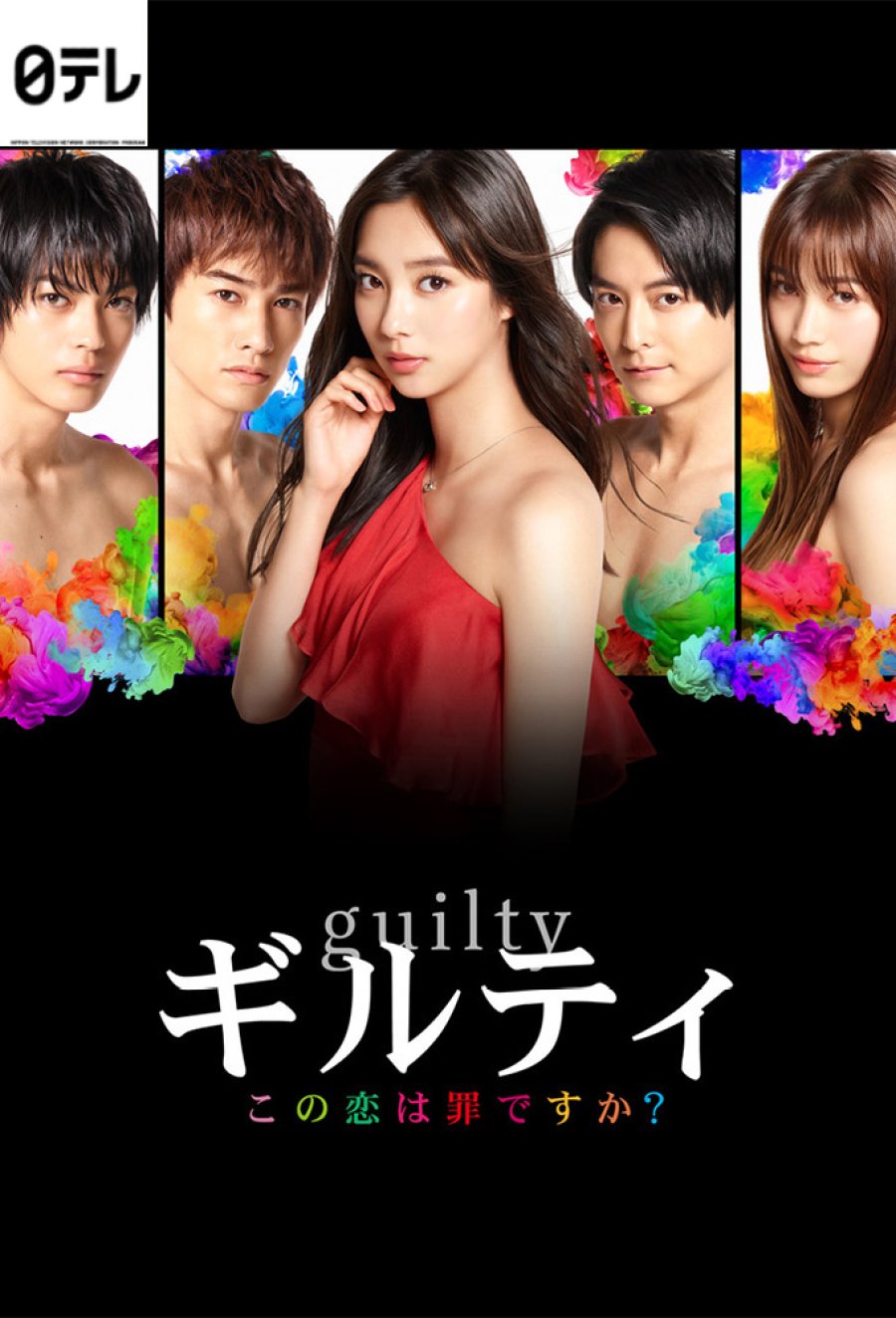 ดูหนังออนไลน์ฟรี Guilty Kono Koi wa Tsumi Desuka (2020) ตอน 1-10 (จบ) หนังเต็มเรื่อง หนังมาสเตอร์ ดูหนังHD ดูหนังออนไลน์ ดูหนังใหม่