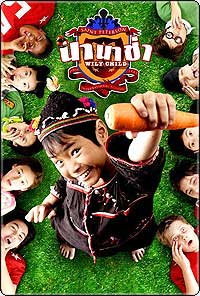 ดูหนังออนไลน์ฟรี Nanacha Wily Child (2005) นานาช่า หนังเต็มเรื่อง หนังมาสเตอร์ ดูหนังHD ดูหนังออนไลน์ ดูหนังใหม่