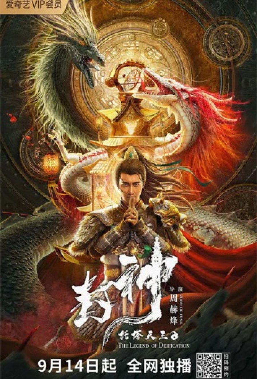 ดูหนังออนไลน์ฟรี THE LEGEND OF DEIFICATION-King Li Jing (2021) ตำนานราชาแห่งสวรรค์-กำเหนิดหลี่จิ้งทูตเจดีย์สวรรค์ หนังเต็มเรื่อง หนังมาสเตอร์ ดูหนังHD ดูหนังออนไลน์ ดูหนังใหม่