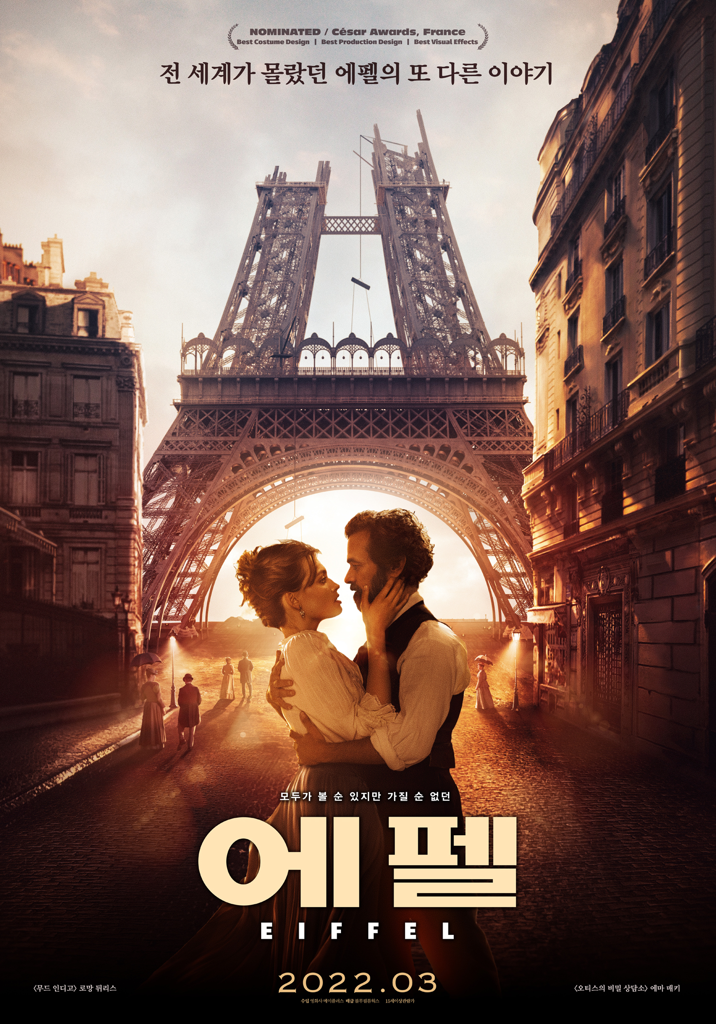ดูหนังออนไลน์ฟรี Eiffel (2021) ไอเฟล รักเธอสูงเสียดฟ้า หนังเต็มเรื่อง หนังมาสเตอร์ ดูหนังHD ดูหนังออนไลน์ ดูหนังใหม่