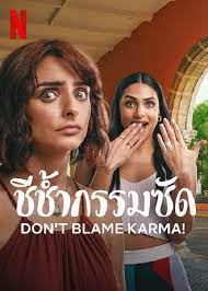 ดูหนังออนไลน์ฟรี Don t Blame Karma (2022) ชีช้ำกรรมซัด หนังเต็มเรื่อง หนังมาสเตอร์ ดูหนังHD ดูหนังออนไลน์ ดูหนังใหม่