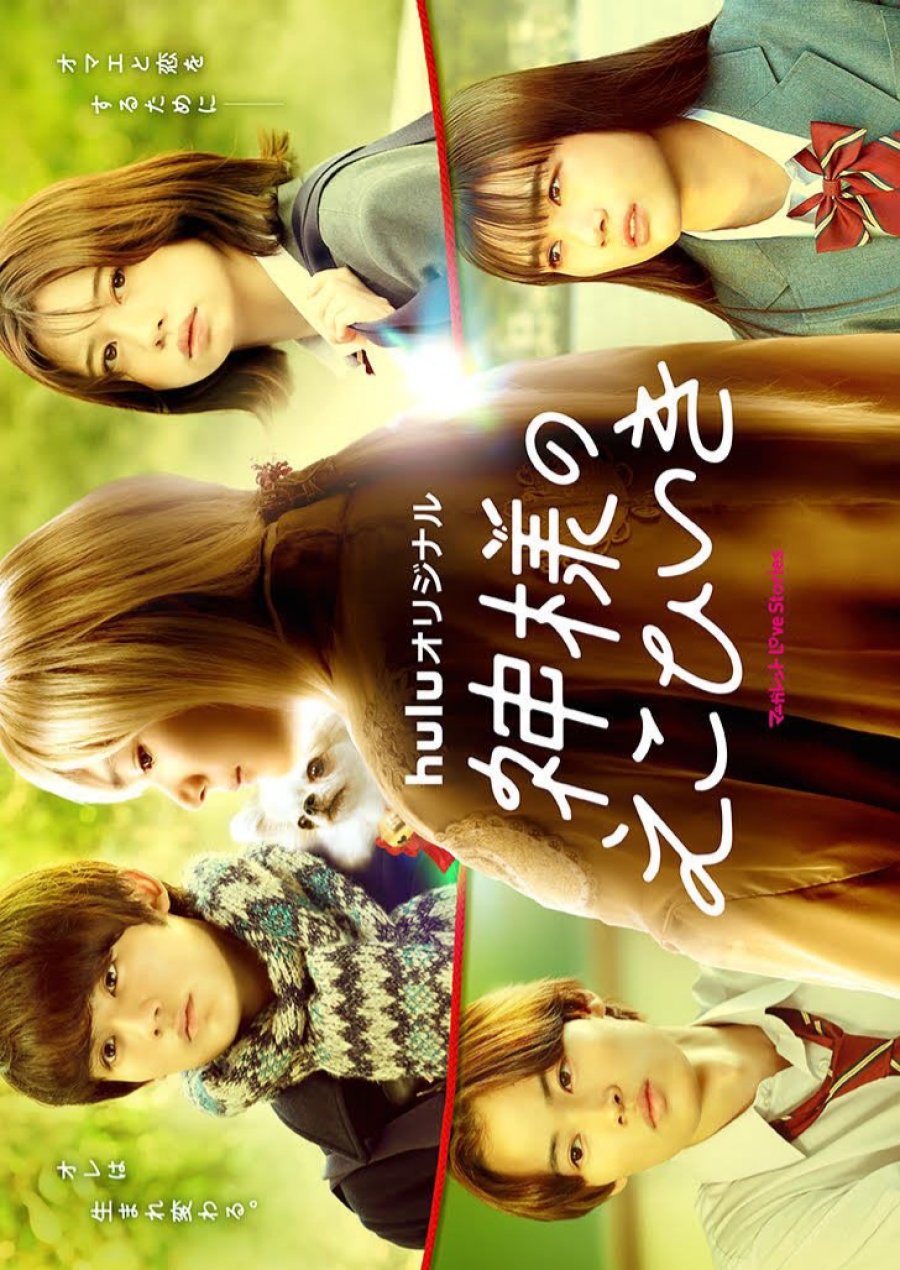 ดูหนังออนไลน์ฟรี Kamisama no Ekohiiki (2022) ขอผมเป็นเธอได้ไหมให้หัวใจได้บอกรัก ตอน 1-8 (จบ) หนังเต็มเรื่อง หนังมาสเตอร์ ดูหนังHD ดูหนังออนไลน์ ดูหนังใหม่