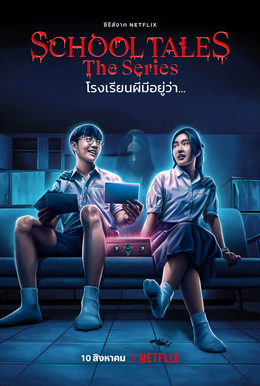 ดูหนังออนไลน์ฟรี School Tales the Series (2022) โรงเรียนผีมีอยู่ว่า ตอน 1-8 (จบ) หนังเต็มเรื่อง หนังมาสเตอร์ ดูหนังHD ดูหนังออนไลน์ ดูหนังใหม่