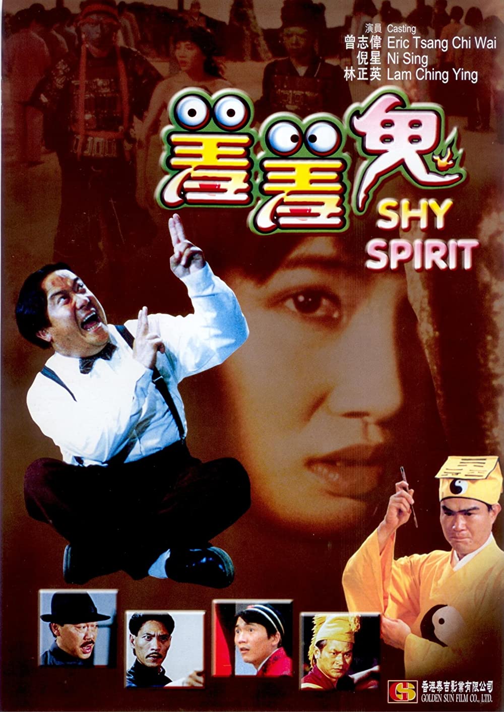 ดูหนังออนไลน์ฟรี Shy Spirit (1988) กัดเต็มเหงือก ไม่เลือกที่กัด หนังเต็มเรื่อง หนังมาสเตอร์ ดูหนังHD ดูหนังออนไลน์ ดูหนังใหม่