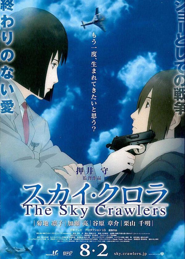 ดูหนังออนไลน์HD The Sky Crawlers (2008) สงครามเหนือเวหา หนังเต็มเรื่อง หนังมาสเตอร์ ดูหนังHD ดูหนังออนไลน์ ดูหนังใหม่