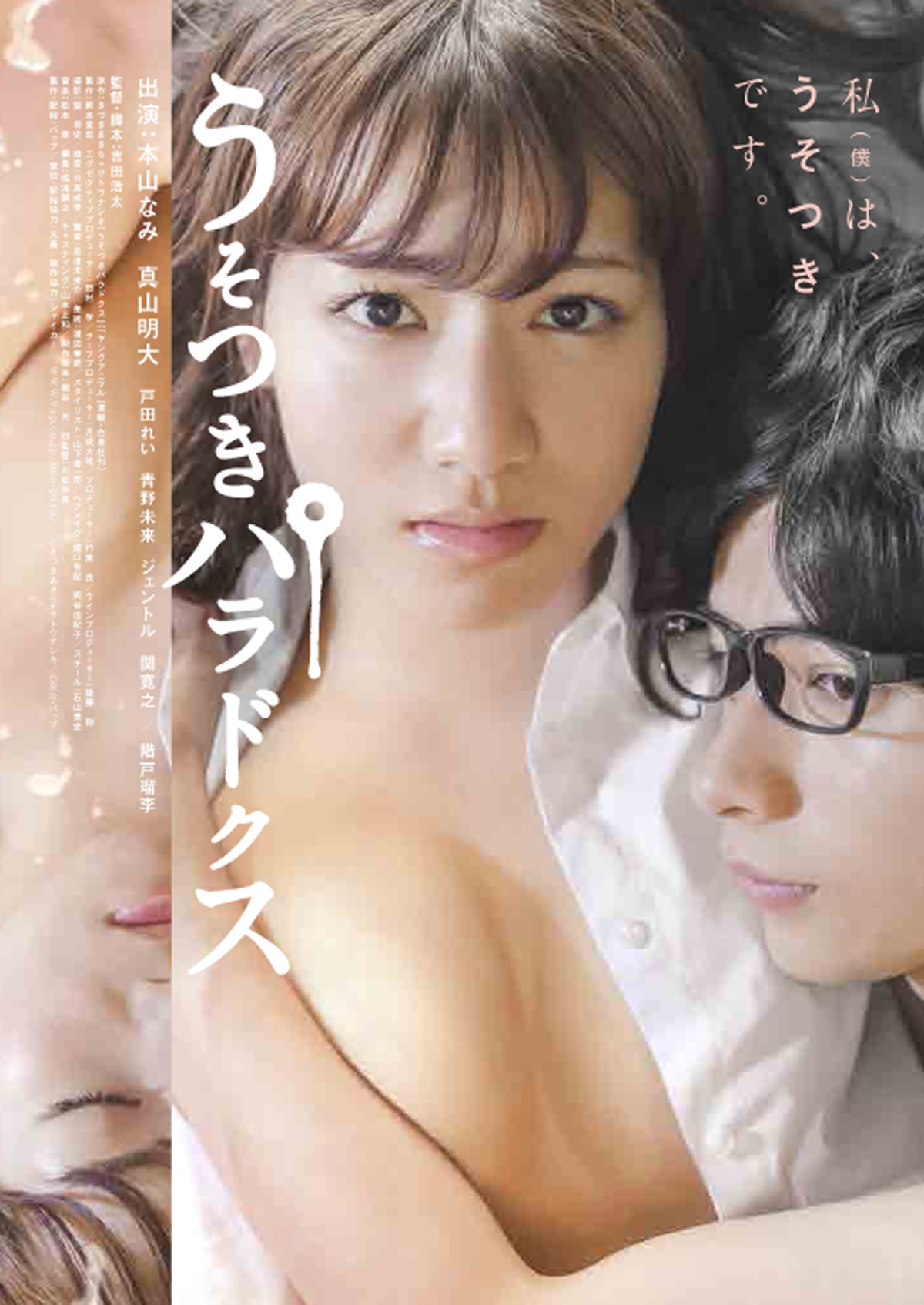 ดูหนังออนไลน์ฟรี Usotsuki Paradox (2013) หนังเต็มเรื่อง หนังมาสเตอร์ ดูหนังHD ดูหนังออนไลน์ ดูหนังใหม่
