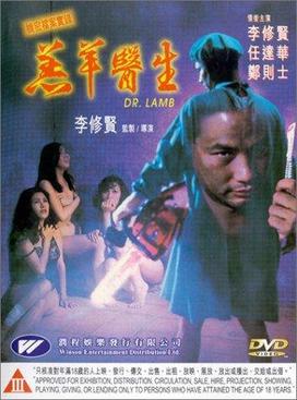 ดูหนัง Dr Lamb (1992) ฝนตก ฟ้าร้อง คนหอน…เฉือนไม่จำกัด