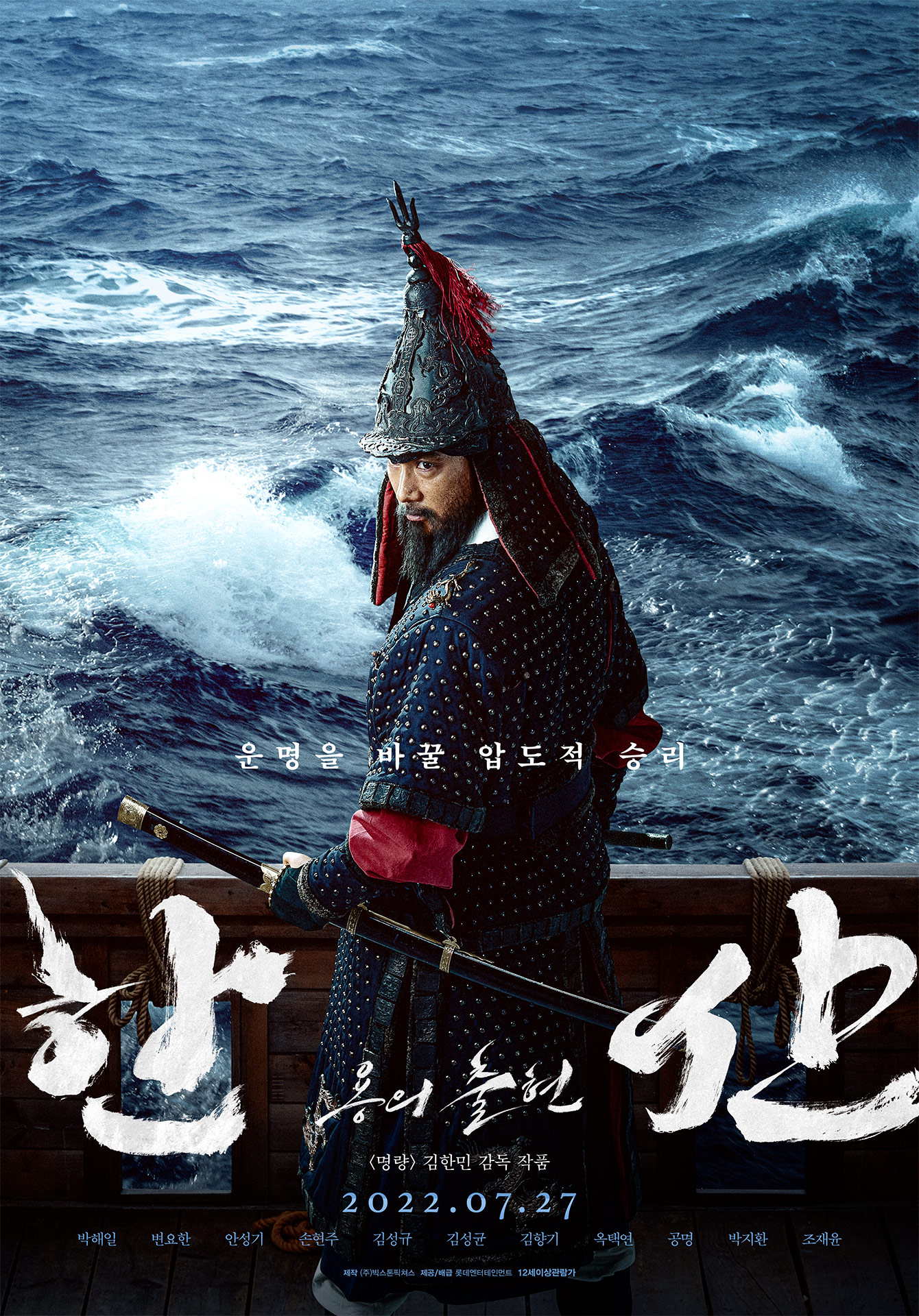ดูหนังออนไลน์ฟรี Hansan Rising Dragon (2022) ฮันซัน แม่ทัพมังกร หนังเต็มเรื่อง หนังมาสเตอร์ ดูหนังHD ดูหนังออนไลน์ ดูหนังใหม่