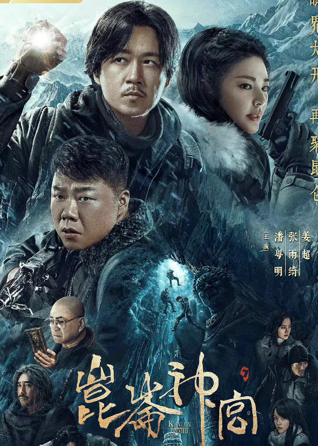 ดูหนังออนไลน์ฟรี Kunlun Tomb (2022) คนขุดสุสาน วังเทพคุนหลุน ตอน 1-18 (กำลังฉาย) หนังเต็มเรื่อง หนังมาสเตอร์ ดูหนังHD ดูหนังออนไลน์ ดูหนังใหม่