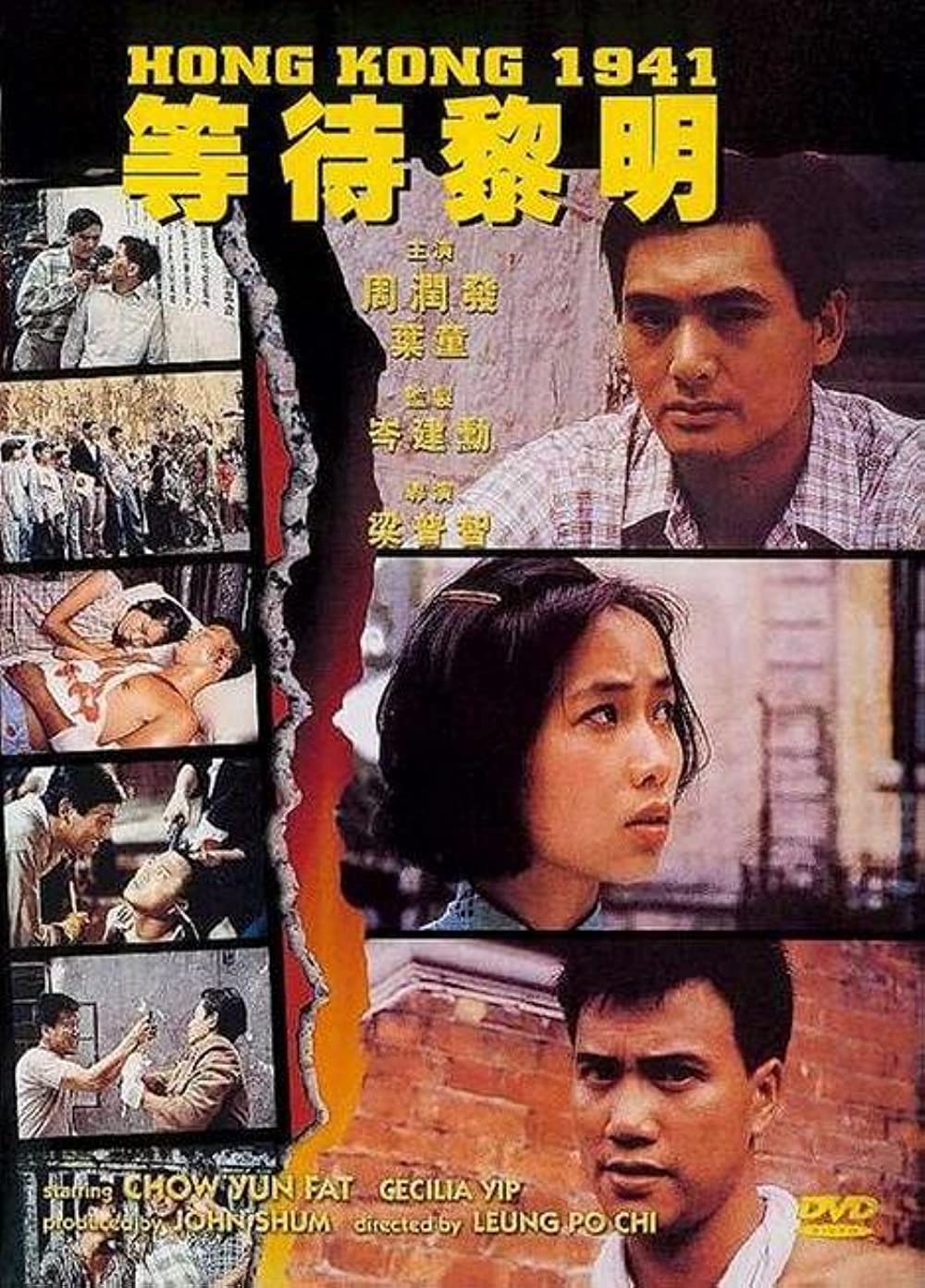 ดูหนัง Hong Kong 1941 (1984) โหดผสมโหด