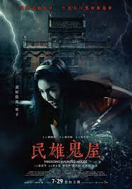 ดูหนังออนไลน์ฟรี Minxiong Haunted House (2022) บ้านผีสิง หนังเต็มเรื่อง หนังมาสเตอร์ ดูหนังHD ดูหนังออนไลน์ ดูหนังใหม่
