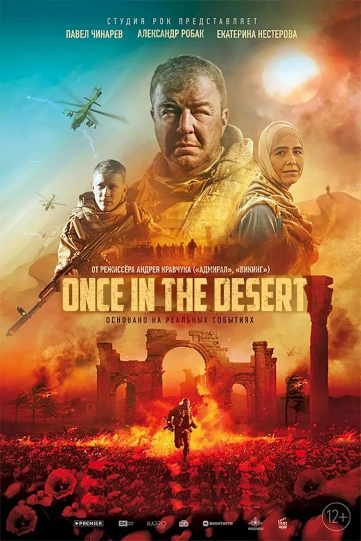 ดูหนังออนไลน์HD Once In the Desert (2022) หนังเต็มเรื่อง หนังมาสเตอร์ ดูหนังHD ดูหนังออนไลน์ ดูหนังใหม่