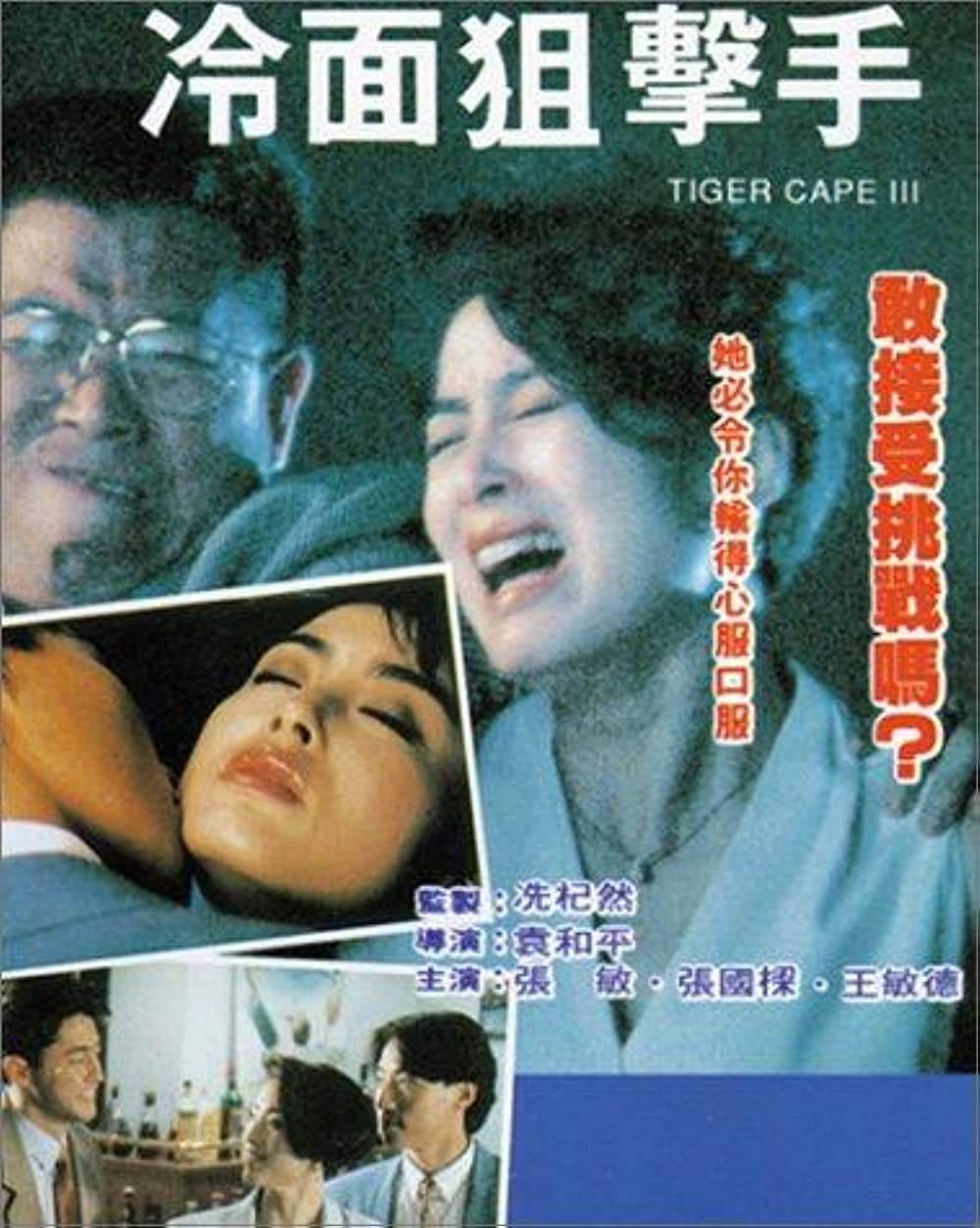 ดูหนังออนไลน์ฟรี Tiger Cage 3 (1991) รู้กันมันไม่ใช่แค่การเชือด หนังเต็มเรื่อง หนังมาสเตอร์ ดูหนังHD ดูหนังออนไลน์ ดูหนังใหม่