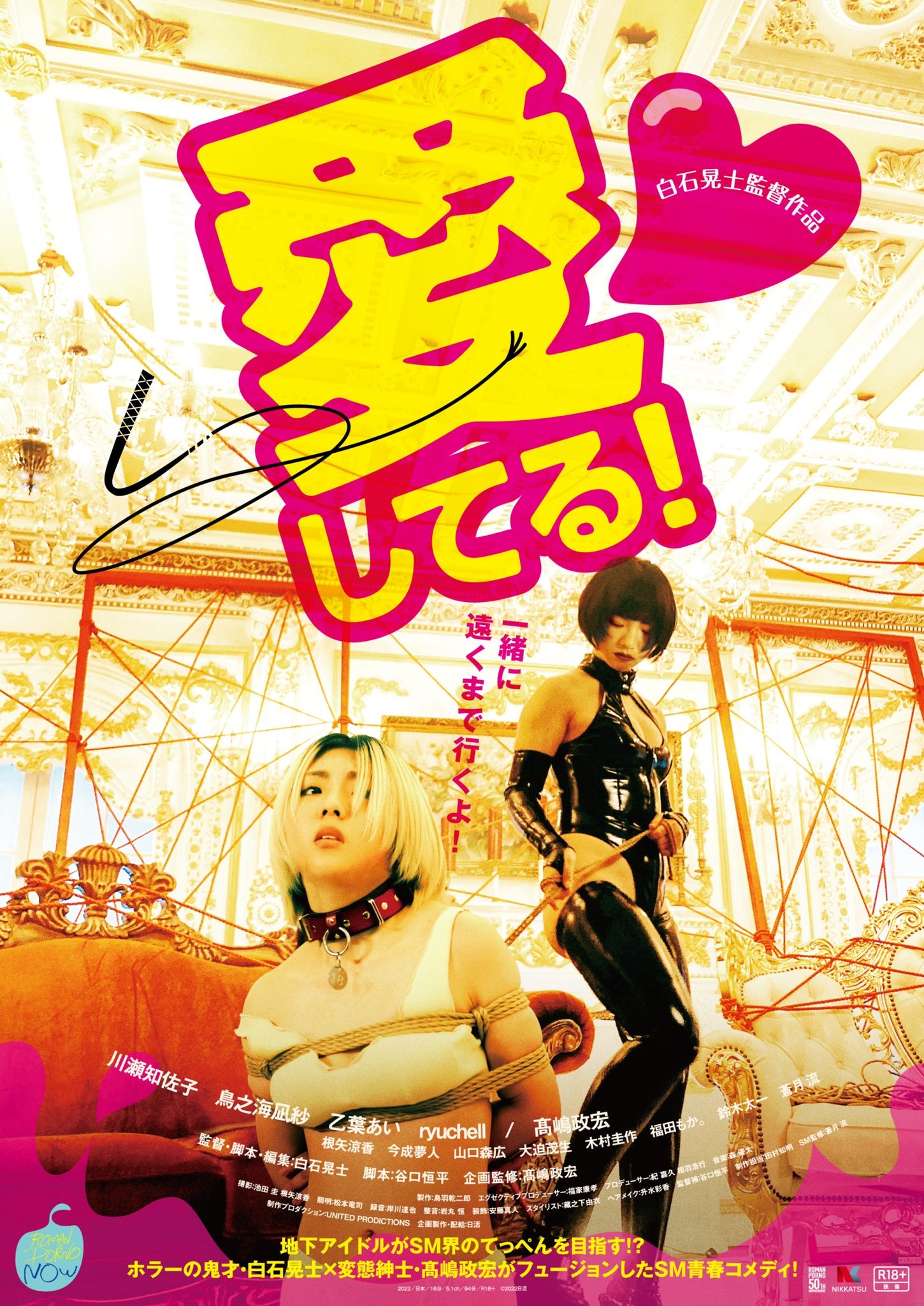 ดูหนังออนไลน์ฟรี Aishiteru! (2022) ไอชิเทรุ! หนังเต็มเรื่อง หนังมาสเตอร์ ดูหนังHD ดูหนังออนไลน์ ดูหนังใหม่