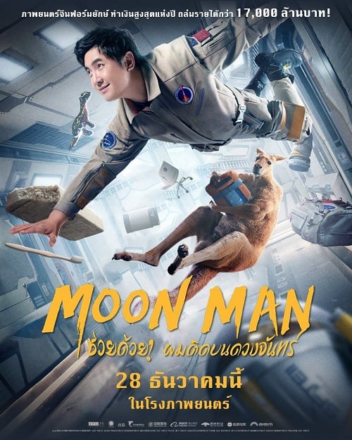 ดูหนังออนไลน์ฟรี Moon Man (2022) ช่วยด้วย! ผมติดอยู่บนดวงจันทร์ หนังเต็มเรื่อง หนังมาสเตอร์ ดูหนังHD ดูหนังออนไลน์ ดูหนังใหม่