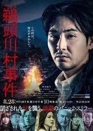 ดูหนังออนไลน์ฟรี Uzukawamura Jiken (2022) หมู่บ้านอาถรรพ์ ตอน 1-6 (จบ) หนังเต็มเรื่อง หนังมาสเตอร์ ดูหนังHD ดูหนังออนไลน์ ดูหนังใหม่