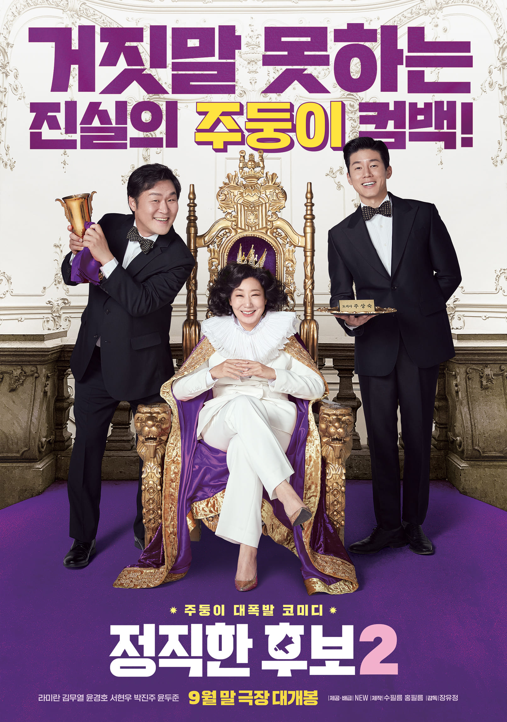 ดูหนังออนไลน์HD Honest Candidate 2 (2022) หนังเต็มเรื่อง หนังมาสเตอร์ ดูหนังHD ดูหนังออนไลน์ ดูหนังใหม่