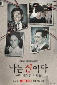 ดูหนังออนไลน์ฟรี In the Name of God (2023) ศรัทธาลวง ตอน 1-8 (จบ) หนังเต็มเรื่อง หนังมาสเตอร์ ดูหนังHD ดูหนังออนไลน์ ดูหนังใหม่