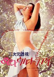 ดูหนัง Sanjigen toshi Sex ultra eye (1984)