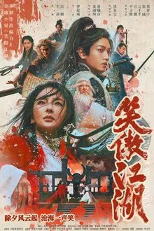 ดูหนังออนไลน์HD Invincible Swordsman (2025) กระบี่เย้ยยุทธจักร หนังเต็มเรื่อง หนังมาสเตอร์ ดูหนังHD ดูหนังออนไลน์ ดูหนังใหม่