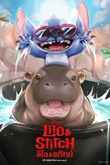 ดูหนังออนไลน์HD Lilo & Stitch (2025) ลิโล่ & สติทช์ หนังเต็มเรื่อง หนังมาสเตอร์ ดูหนังHD ดูหนังออนไลน์ ดูหนังใหม่