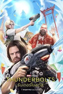ดูหนังออนไลน์HD Thunderbolts (2025) ธันเดอร์โบลต์ส หนังเต็มเรื่อง หนังมาสเตอร์ ดูหนังHD ดูหนังออนไลน์ ดูหนังใหม่