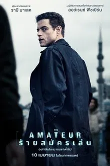 ดูหนังออนไลน์HD Amateur (2025) ร้ายสมัครเล่น หนังเต็มเรื่อง หนังมาสเตอร์ ดูหนังHD ดูหนังออนไลน์ ดูหนังใหม่