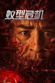 ดูหนังออนไลน์HD Ant Mutation Crisis (2025) มดมรณะกลายพันธุ์ หนังเต็มเรื่อง หนังมาสเตอร์ ดูหนังHD ดูหนังออนไลน์ ดูหนังใหม่