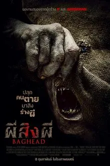 ดูหนังออนไลน์HD Baghead (2023) ผีสิงผี หนังเต็มเรื่อง หนังมาสเตอร์ ดูหนังHD ดูหนังออนไลน์ ดูหนังใหม่