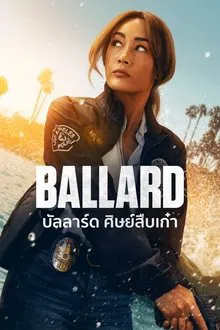 ดูหนังออนไลน์HD Ballard (2025) บัลลาร์ด ศิษย์สืบเก๋า ตอน 1-10 (จบ) หนังเต็มเรื่อง หนังมาสเตอร์ ดูหนังHD ดูหนังออนไลน์ ดูหนังใหม่