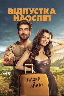 ดูหนังออนไลน์HD Blind Vacation (2025) หนังเต็มเรื่อง หนังมาสเตอร์ ดูหนังHD ดูหนังออนไลน์ ดูหนังใหม่