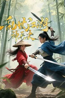 ดูหนังออนไลน์HD Chaotic Jianghu Divine Weapons Rivalry (2025) ยุทธภพปั่นป่วน ชิงอาวุธศักดิ์สิทธิ์ หนังเต็มเรื่อง หนังมาสเตอร์ ดูหนังHD ดูหนังออนไลน์ ดูหนังใหม่