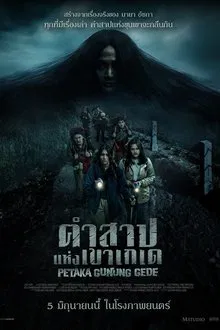 ดูหนังออนไลน์HD Haunting of Mount Gede (2025) คำสาปแห่งเขาเกเด หนังเต็มเรื่อง หนังมาสเตอร์ ดูหนังHD ดูหนังออนไลน์ ดูหนังใหม่