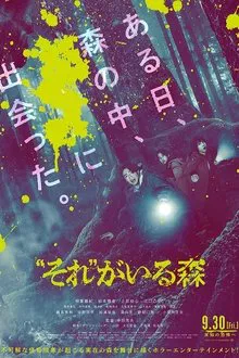 ดูหนังออนไลน์HD It s in the Woods (2023) ป่าแปลกแลกตาย หนังเต็มเรื่อง หนังมาสเตอร์ ดูหนังHD ดูหนังออนไลน์ ดูหนังใหม่