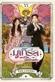 ดูหนังออนไลน์HD MU-Girl Miracle Matchmaking (2025) มูเกิร์ล เดทที่วัด นัดที่ศาลเจ้า ตอน 1-12 (จบ) หนังเต็มเรื่อง หนังมาสเตอร์ ดูหนังHD ดูหนังออนไลน์ ดูหนังใหม่