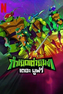 ดูหนังออนไลน์HD Rise of the Teenage Mutant Ninja Turtles The Movie (2022) กำเนิดเต่านินจา เดอะ มูฟวี่ หนังเต็มเรื่อง หนังมาสเตอร์ ดูหนังHD ดูหนังออนไลน์ ดูหนังใหม่