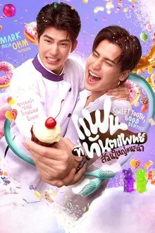 ดูหนังออนไลน์HD Sweet Tooth Good Dentist (2025) แฟนที่ทันตแพทย์ส่วนใหญ่แนะนำ ตอน 1-11 (จบ) หนังเต็มเรื่อง หนังมาสเตอร์ ดูหนังHD ดูหนังออนไลน์ ดูหนังใหม่