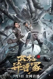 ดูหนังออนไลน์HD Talchis Beast Mound (2022) ปีศาจแห่งไท่จี๋ หนังเต็มเรื่อง หนังมาสเตอร์ ดูหนังHD ดูหนังออนไลน์ ดูหนังใหม่