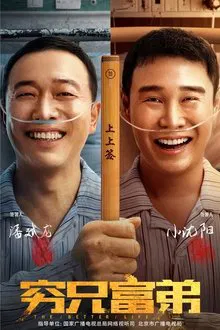 ดูหนังออนไลน์HD The Bettet Life (2023) พี่น้องสองฐานะ หนังเต็มเรื่อง หนังมาสเตอร์ ดูหนังHD ดูหนังออนไลน์ ดูหนังใหม่