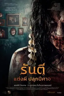 ดูหนังออนไลน์HD The Demon s Bride (2025) รันตี แต่งผี ปลุกปีศาจ หนังเต็มเรื่อง หนังมาสเตอร์ ดูหนังHD ดูหนังออนไลน์ ดูหนังใหม่